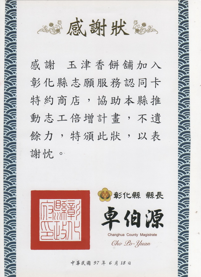 彰化縣志願服務認同卡特約商店