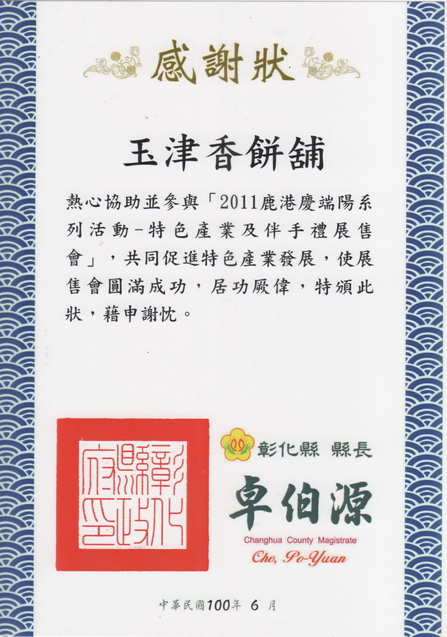 2011鹿港慶端陽特色產業及伴手禮展售會