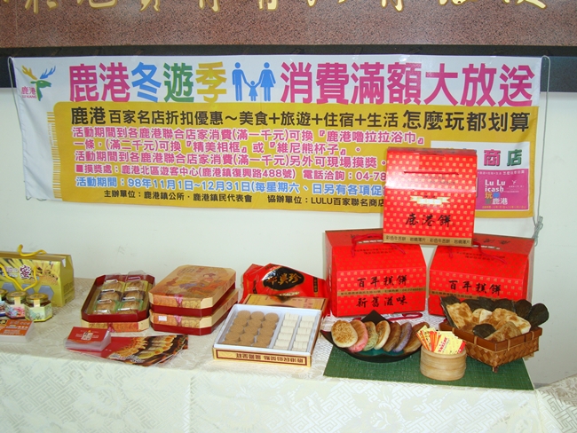 98年鹿港聯名商家