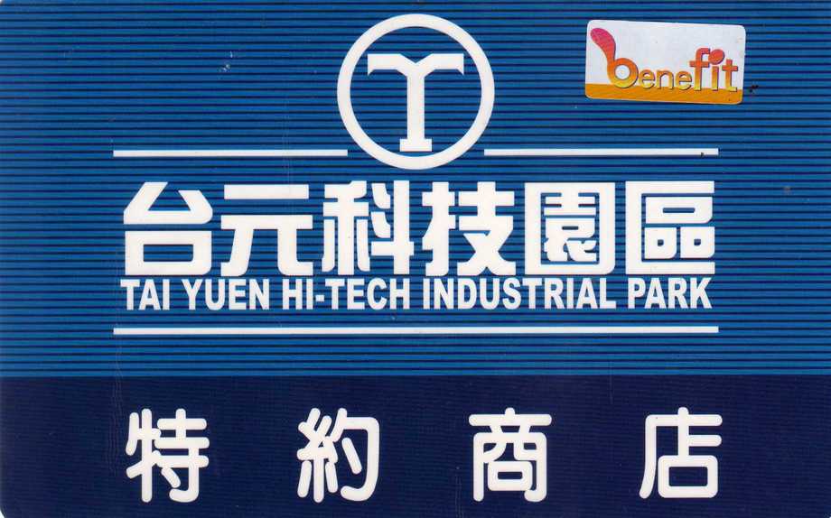 台元科技園店特約商店