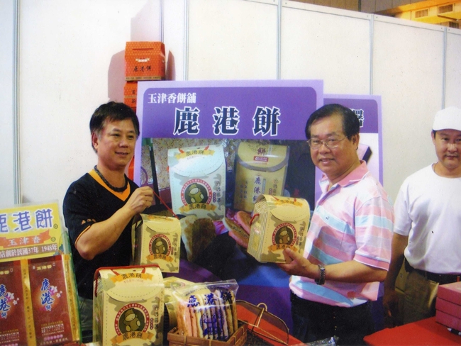 98年彰化半線伴手禮