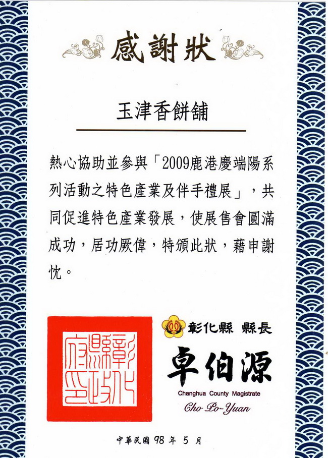 2009鹿港慶端陽特色產業及伴手禮展售會