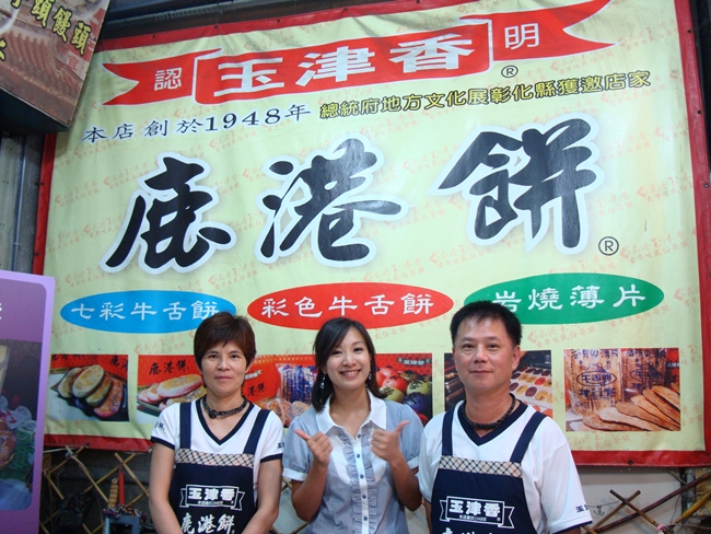 東森電視台:鹿港小吃報導