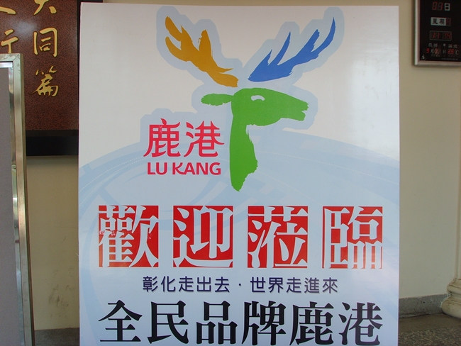 96年全民品牌鹿港