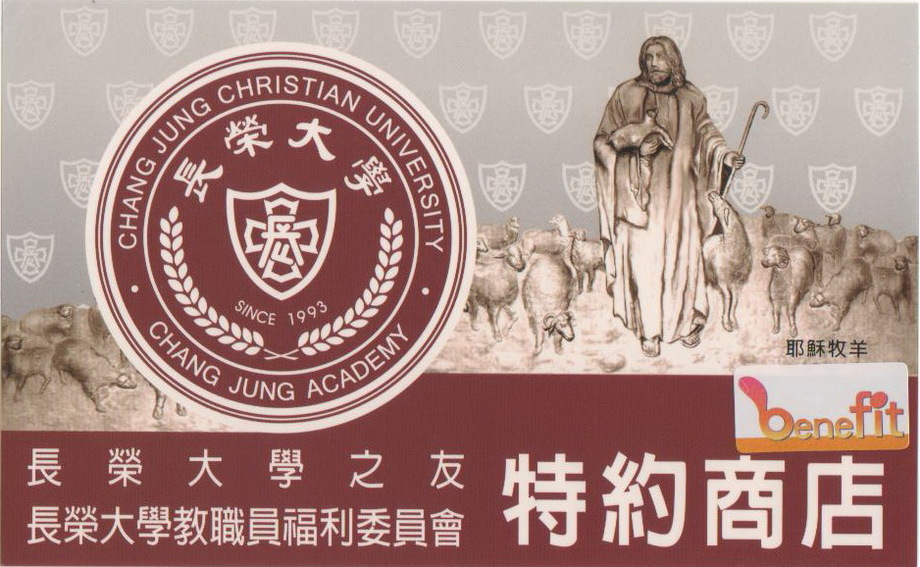 長榮大學特約商店