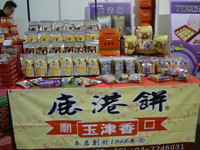 98年彰化半線伴手禮