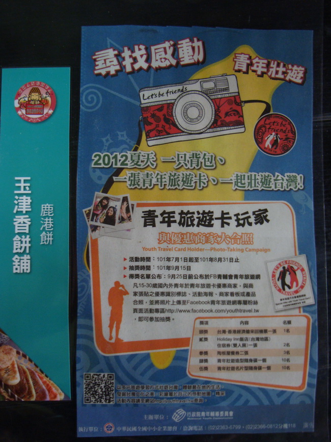 青年旅遊卡友善