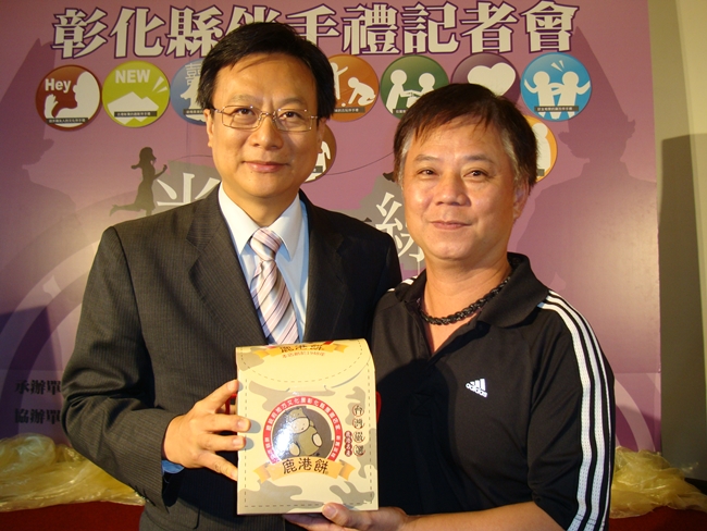 98年彰化伴手禮記者會