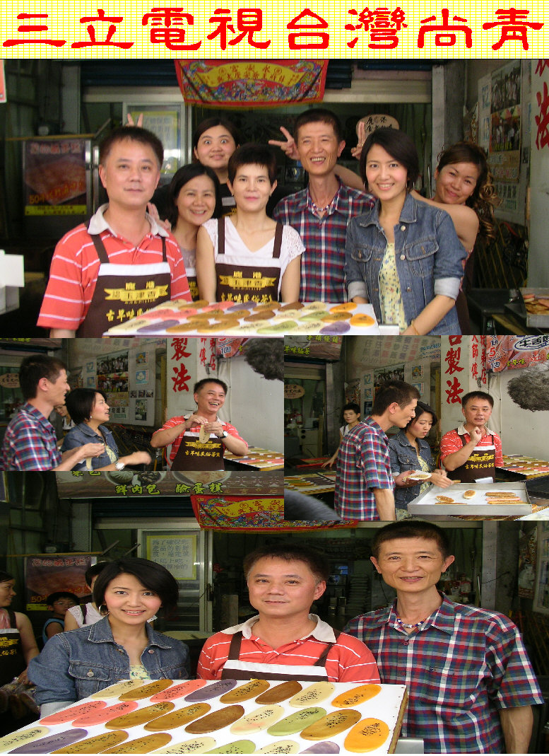 三立電視台灣尚青