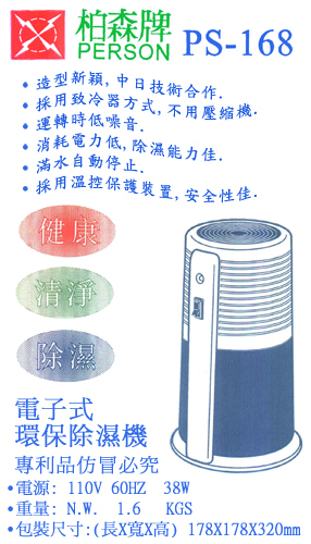 環保除濕機