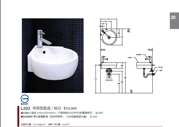 L303-角落型面盆