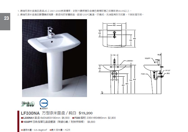 LF330NA-方型面盆