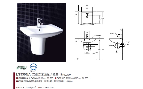 LS330NA-方型面盆