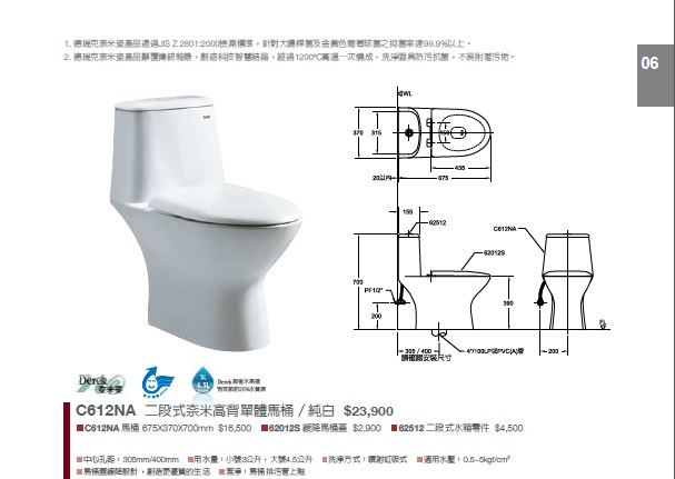 C612NA-單體馬桶