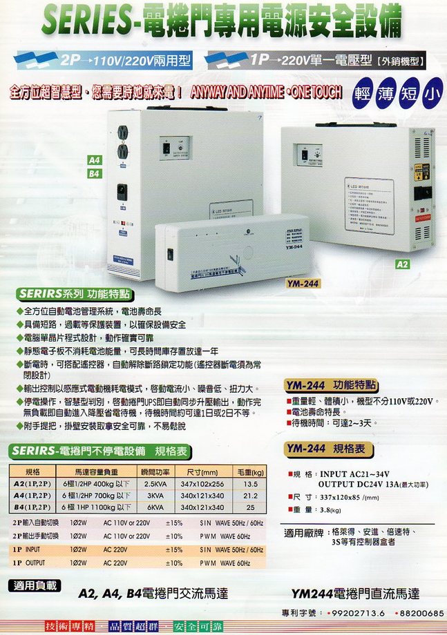 電捲門專用不斷電系統