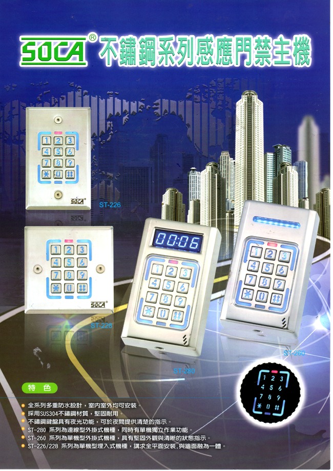 新型不銹鋼感應門禁主機