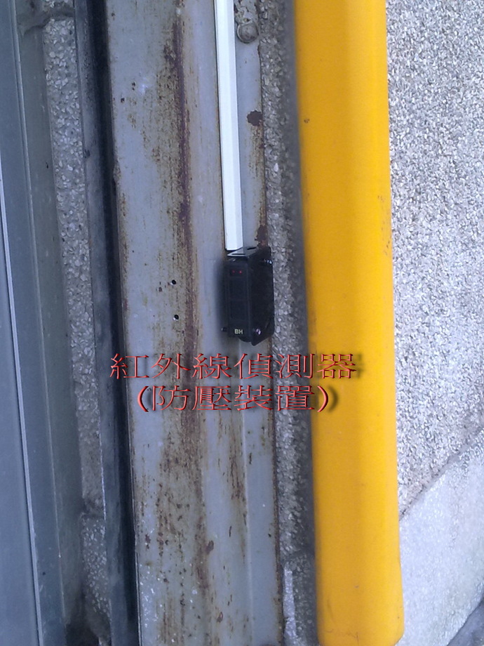 某幼稚園裡鐵捲門安裝反射式紅外線偵測器[防壓裝置]