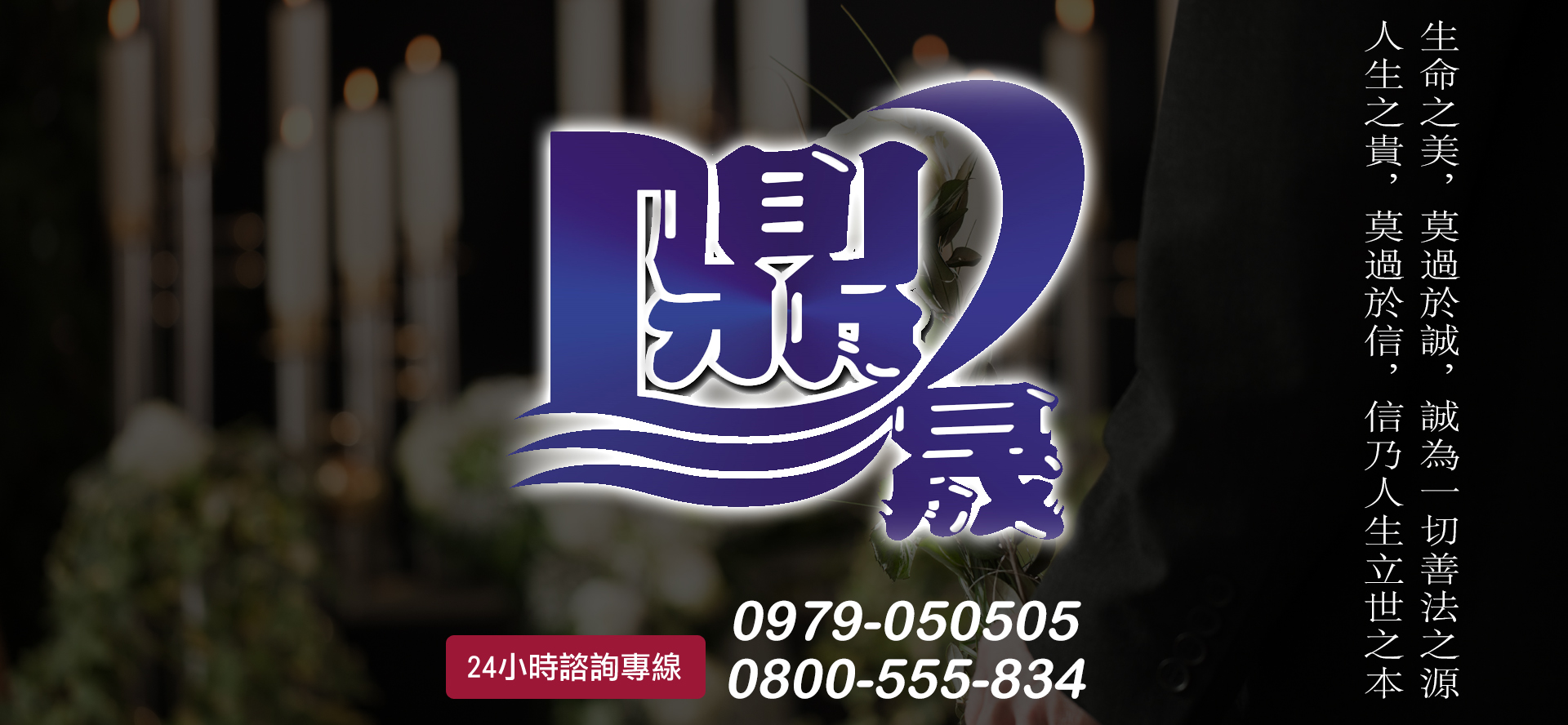 鼎晟生命禮儀公司
