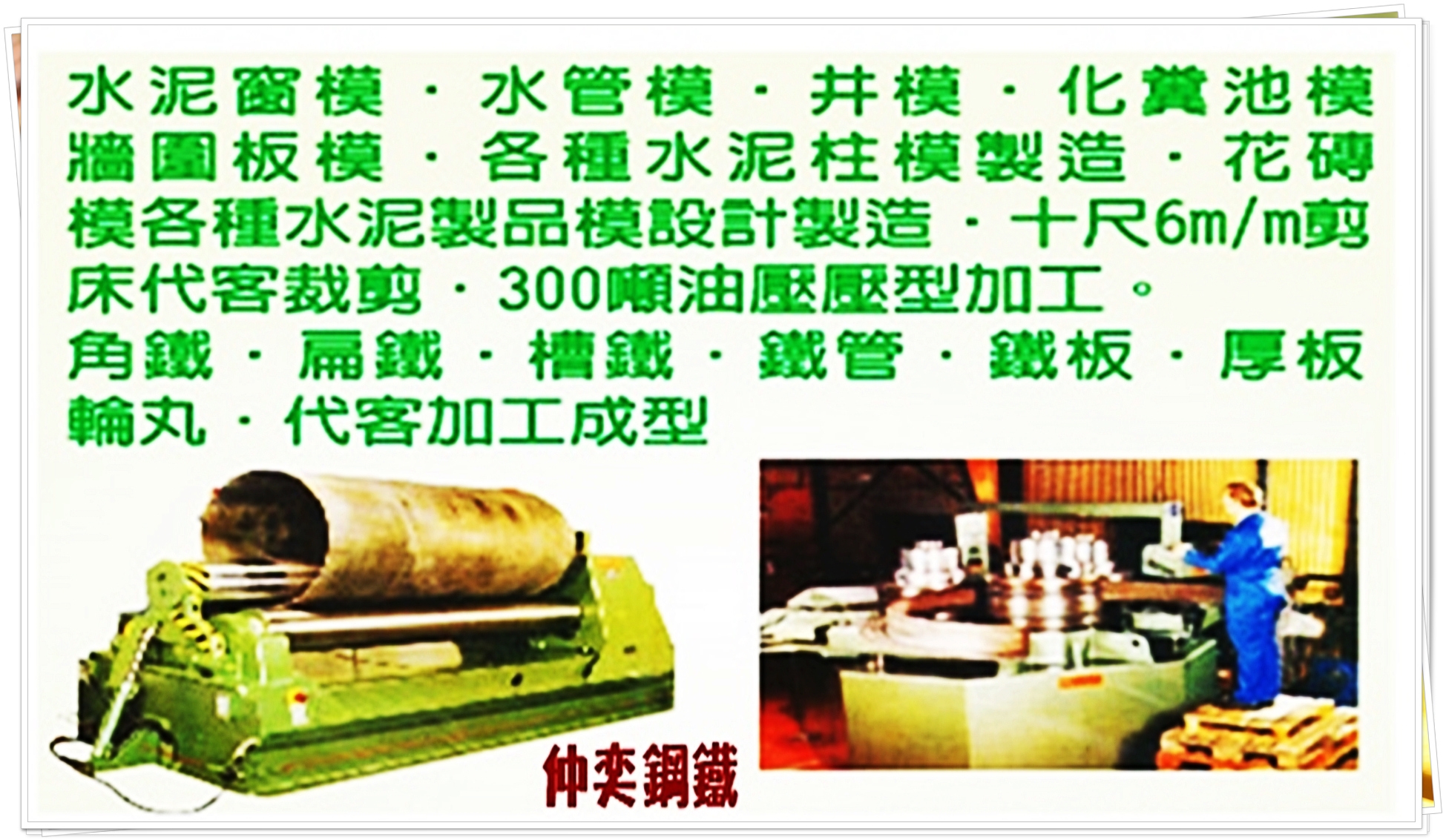 鋼鐵材料金屬模具