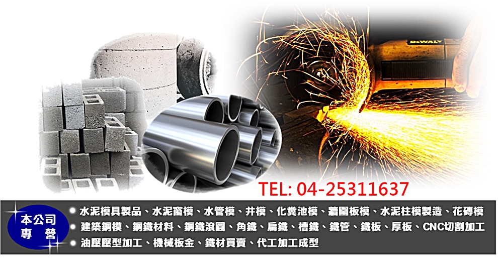 仲奕鋼鐵股份有限公司