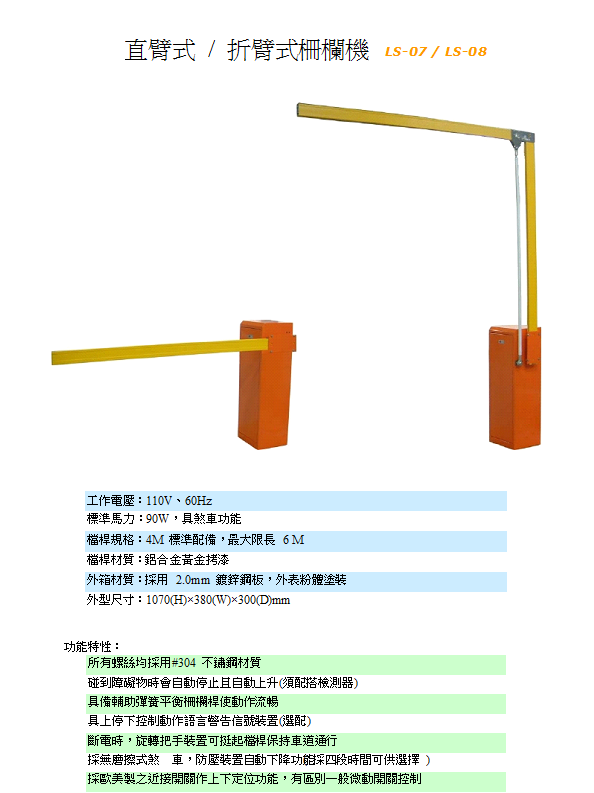停車場管控柵欄機