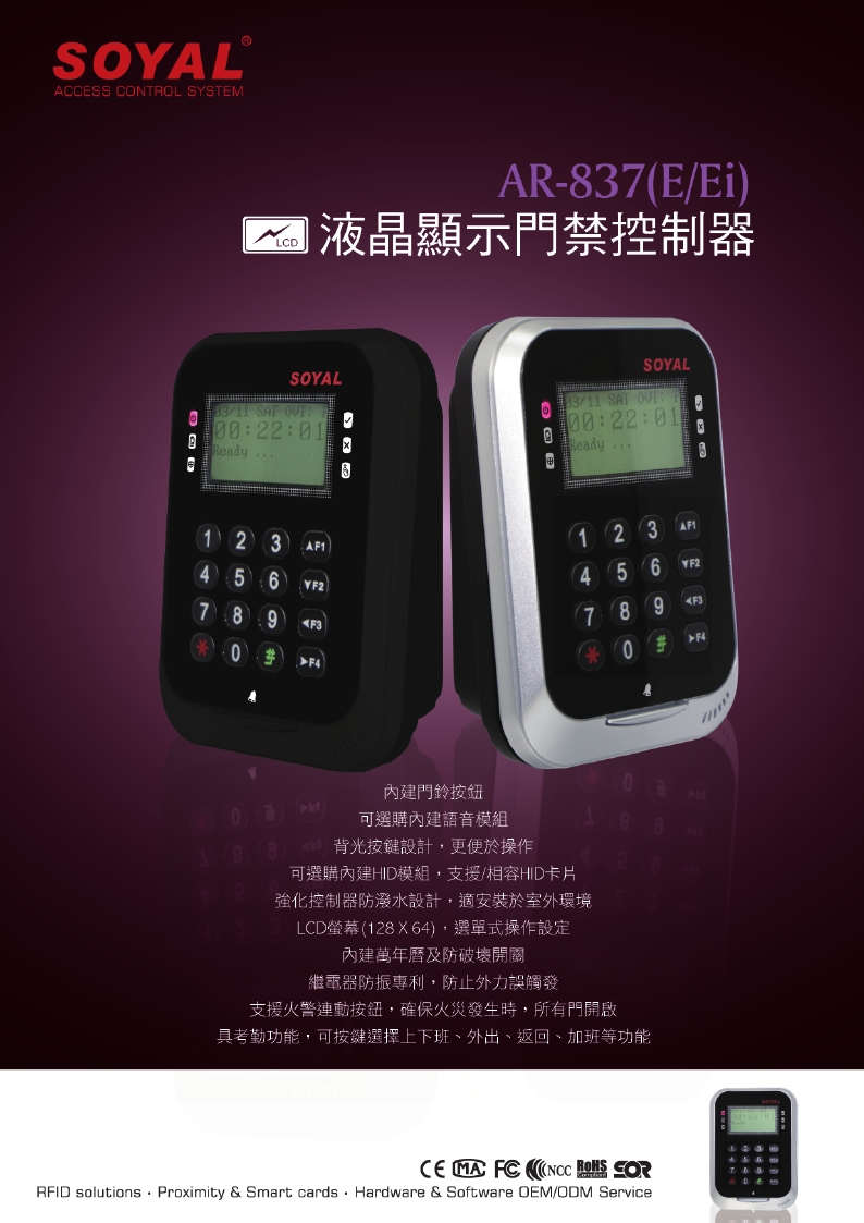 液晶門禁控制器