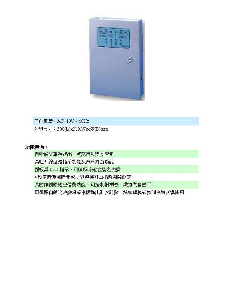 停車場紅綠燈主機