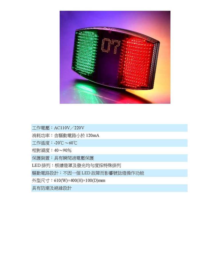 LED紅綠燈