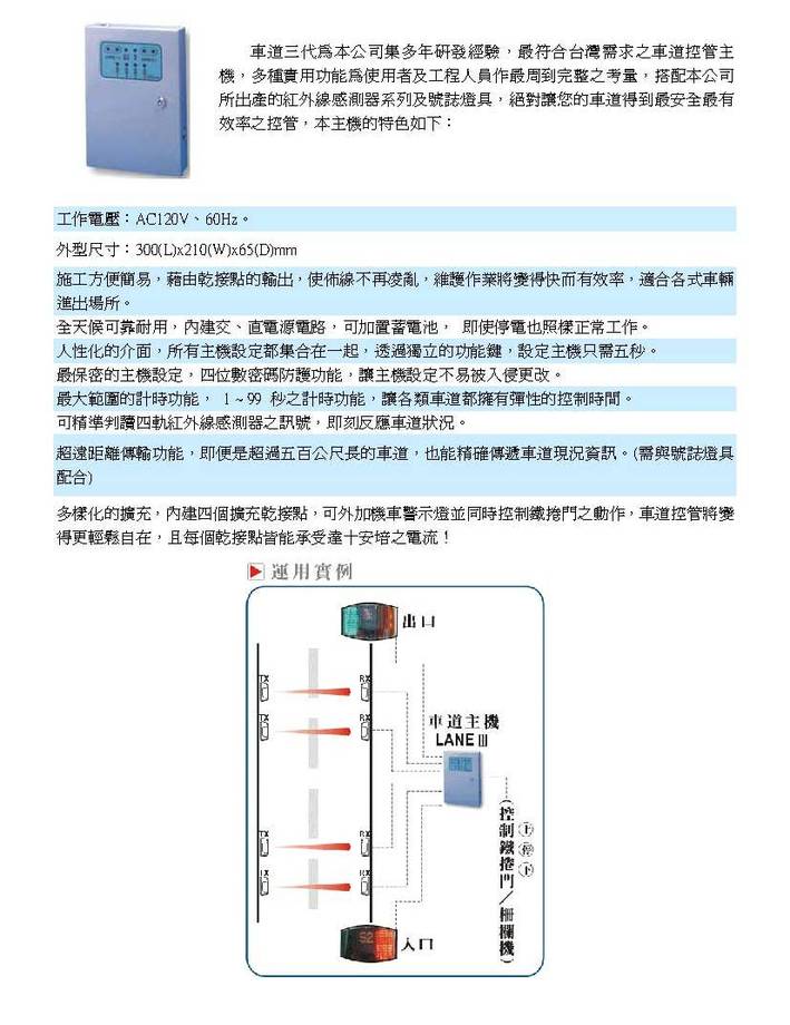 第三代三紅綠燈主機