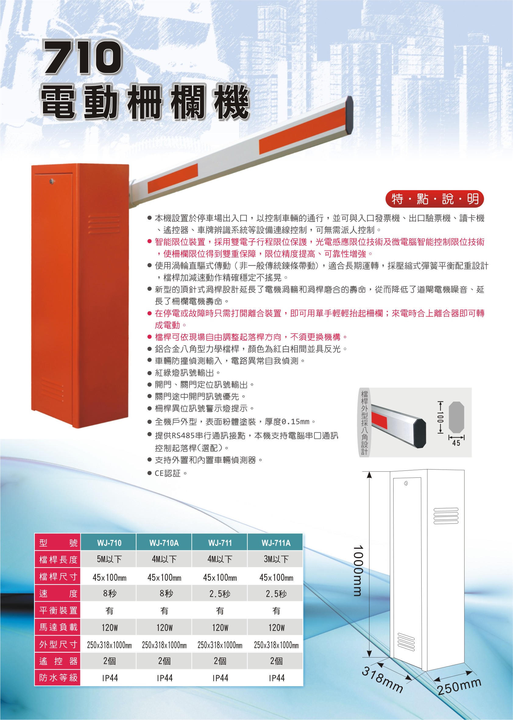 電動柵欄機