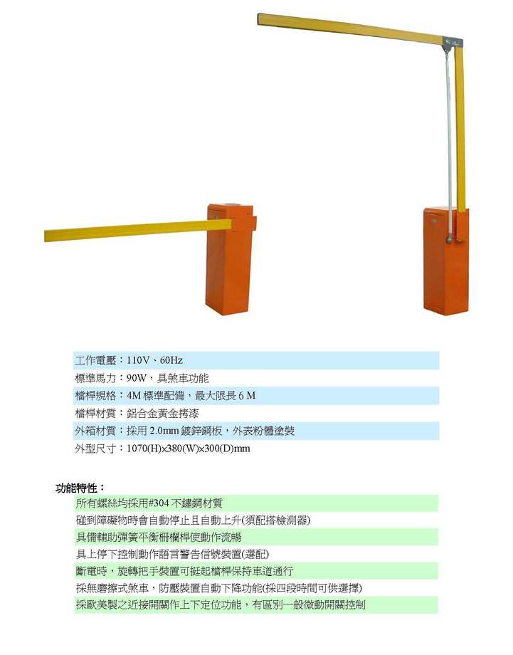 台製柵欄機