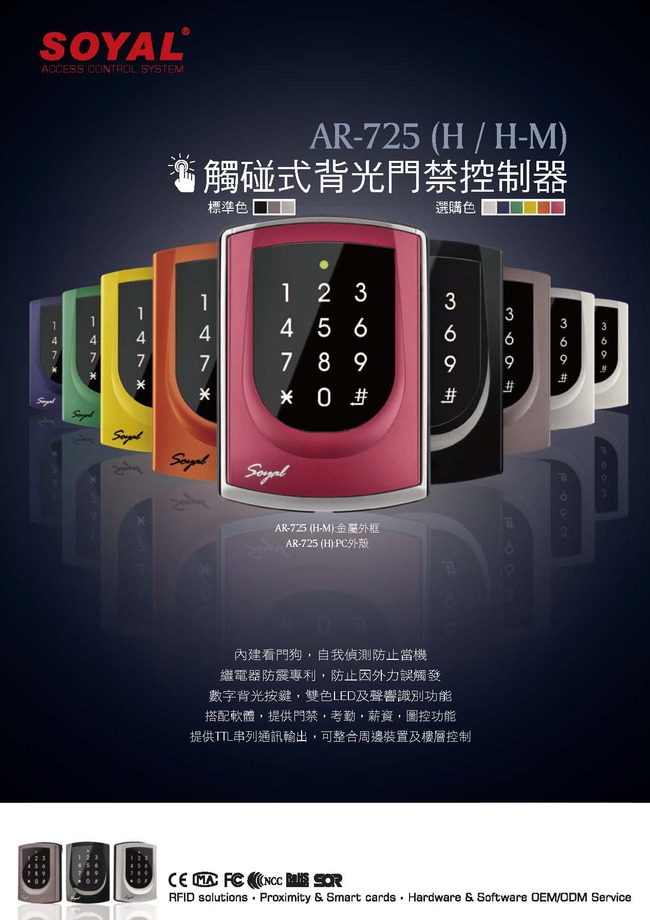 觸碰式背光門禁控制器