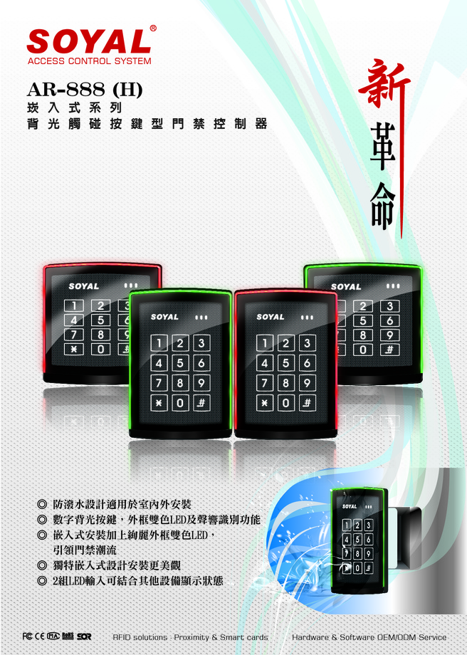 連線型感應式讀卡機