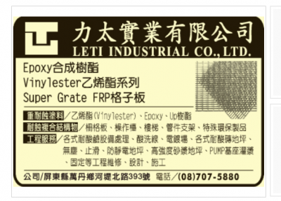 力太實業有限公司-玻璃纖維製品