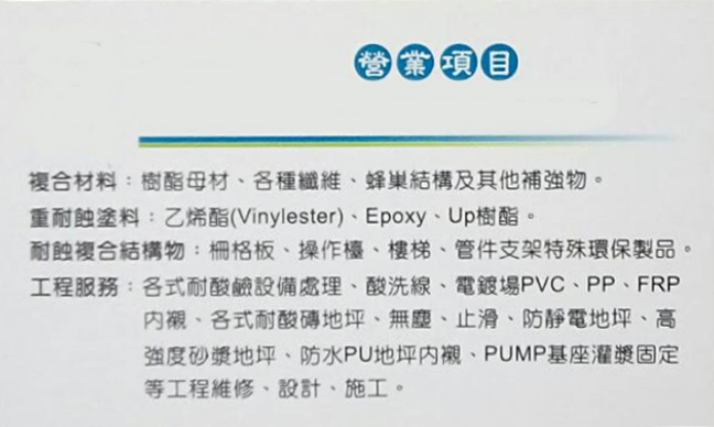 力太實業有限公司-玻璃纖維製品