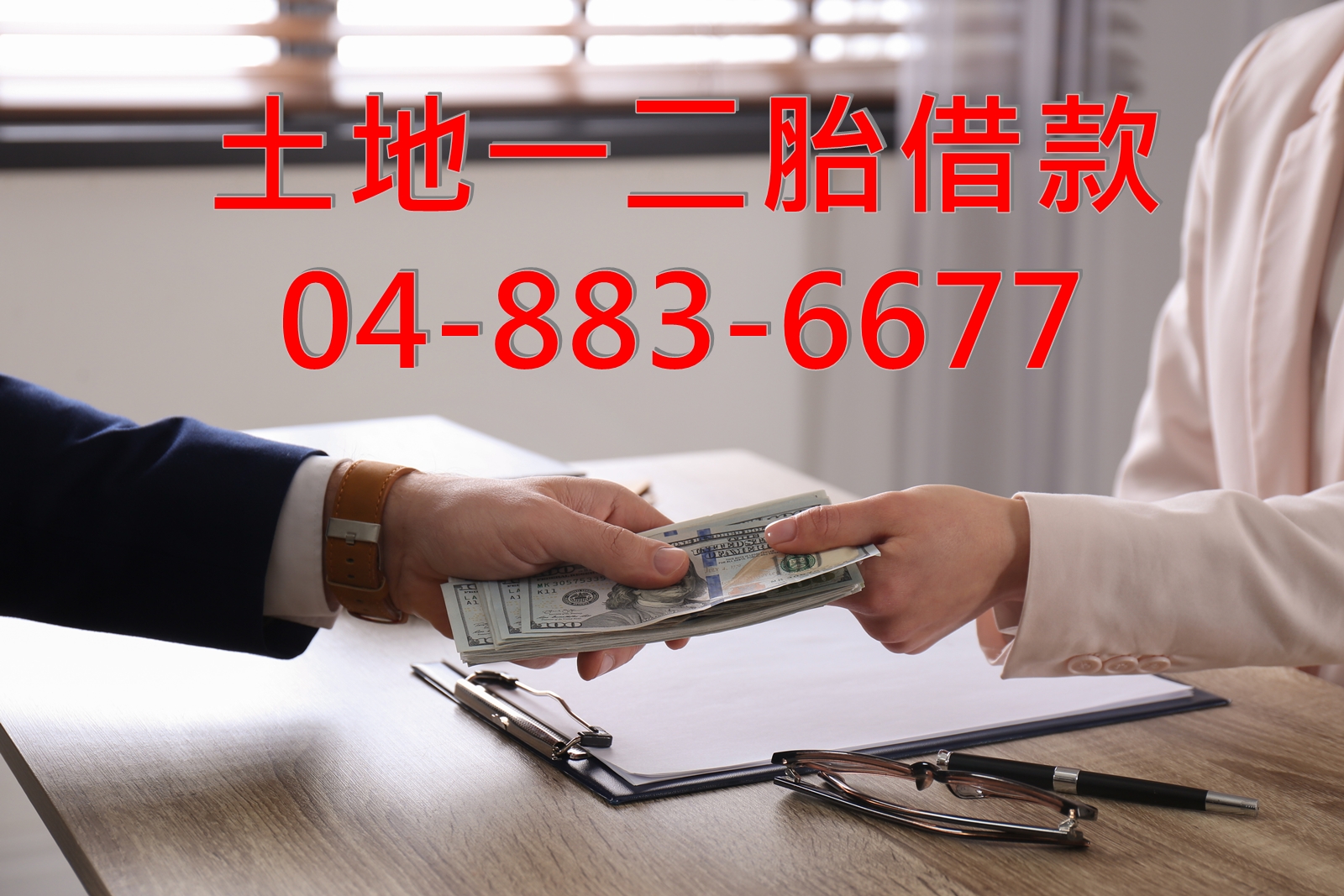 彰化土地一二胎借款