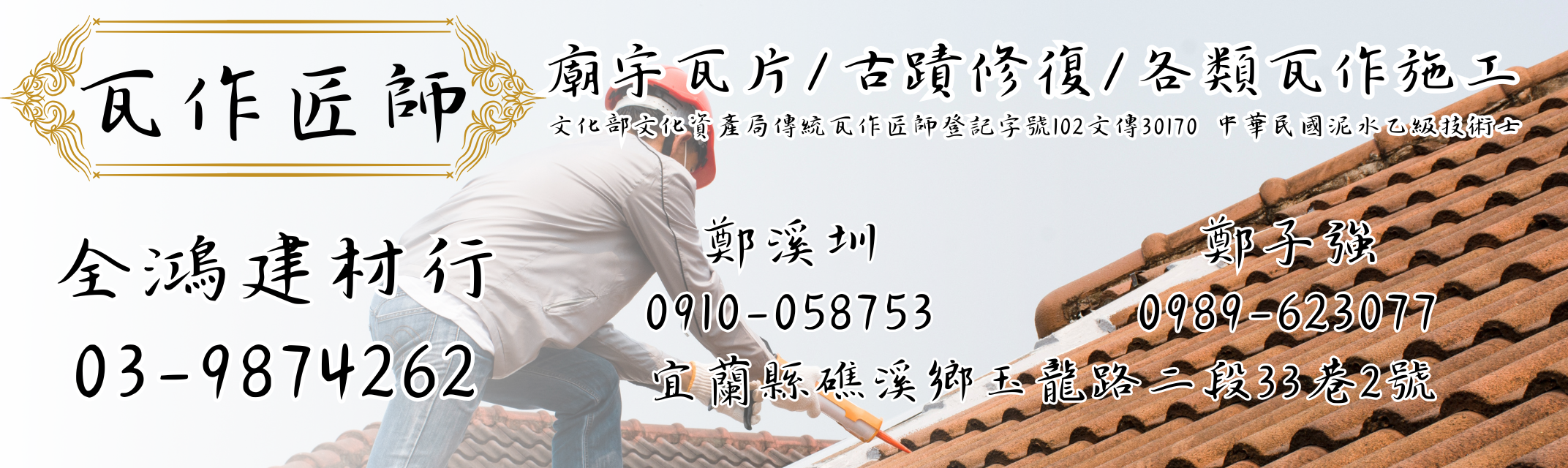 全鴻建材行-土木承包商