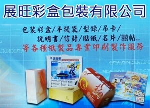 展旺彩盒包裝有限公司-undefined