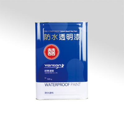 双喜防水透明漆