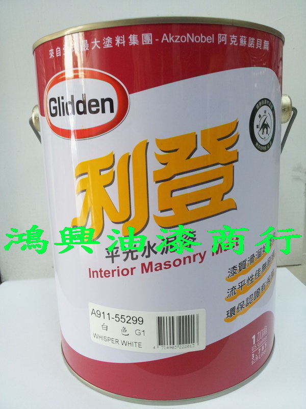 利登平光A911/有光A908水泥漆