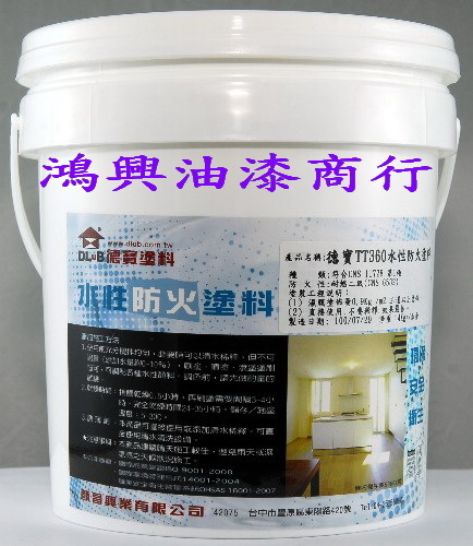 水性防火塗料耐燃二級