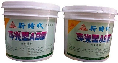 新時代AB膠