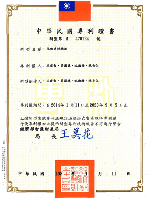 隔熱磚反射專利證書