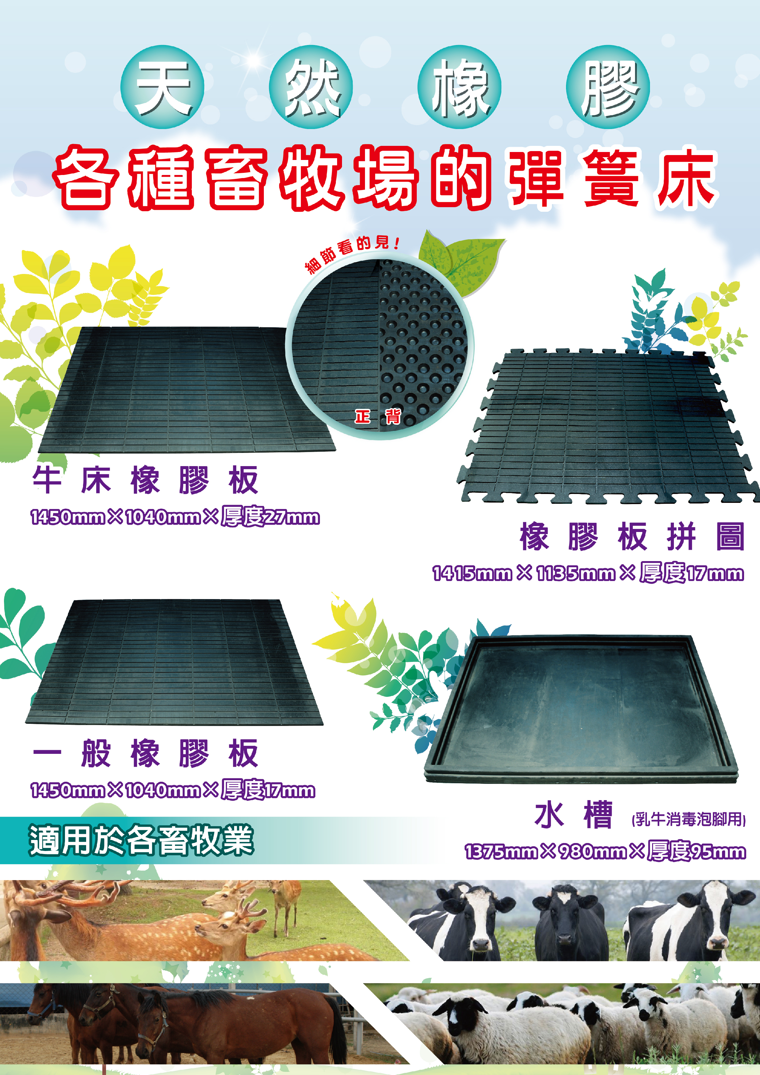 畜牧業矽膠橡膠製品