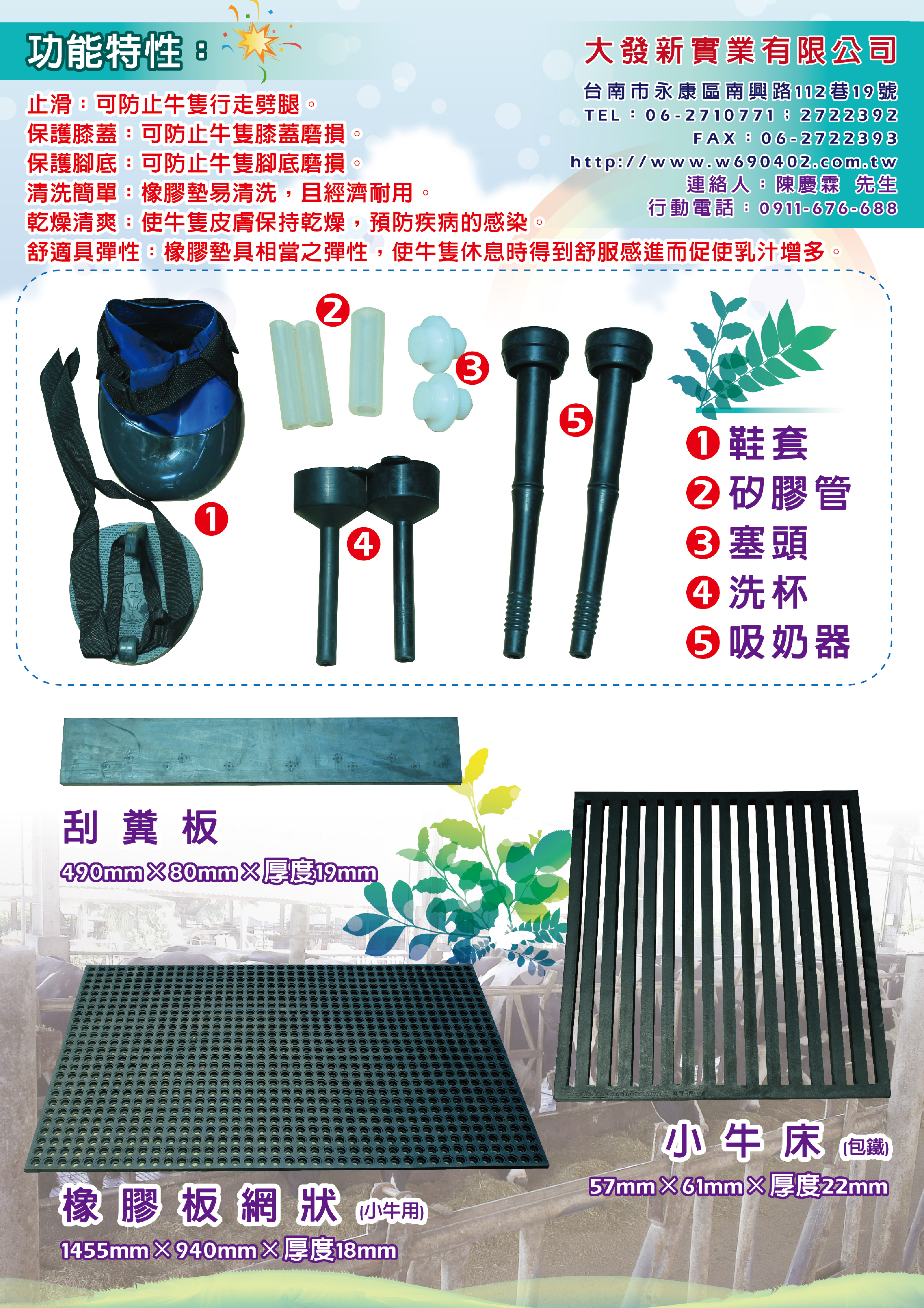 畜牧業矽膠橡膠製品