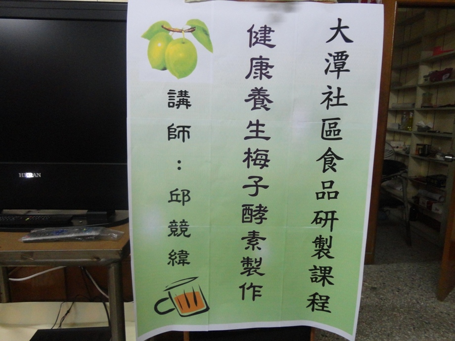 梅子酵素活動剪影1