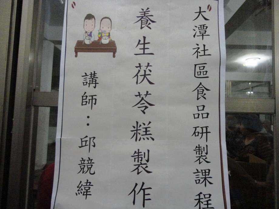 茯苓糕製作剪影1