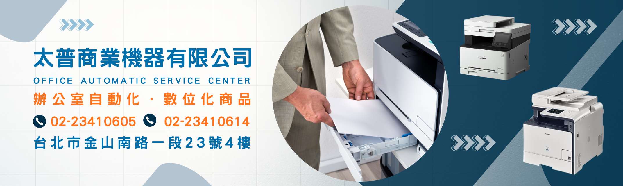 太普商業機器有限公司 ┃OA事務機 ┃彩色影印機 ┃碎紙機 ┃複合機 ┃傳真機 ┃打卡鐘-辦公事務機