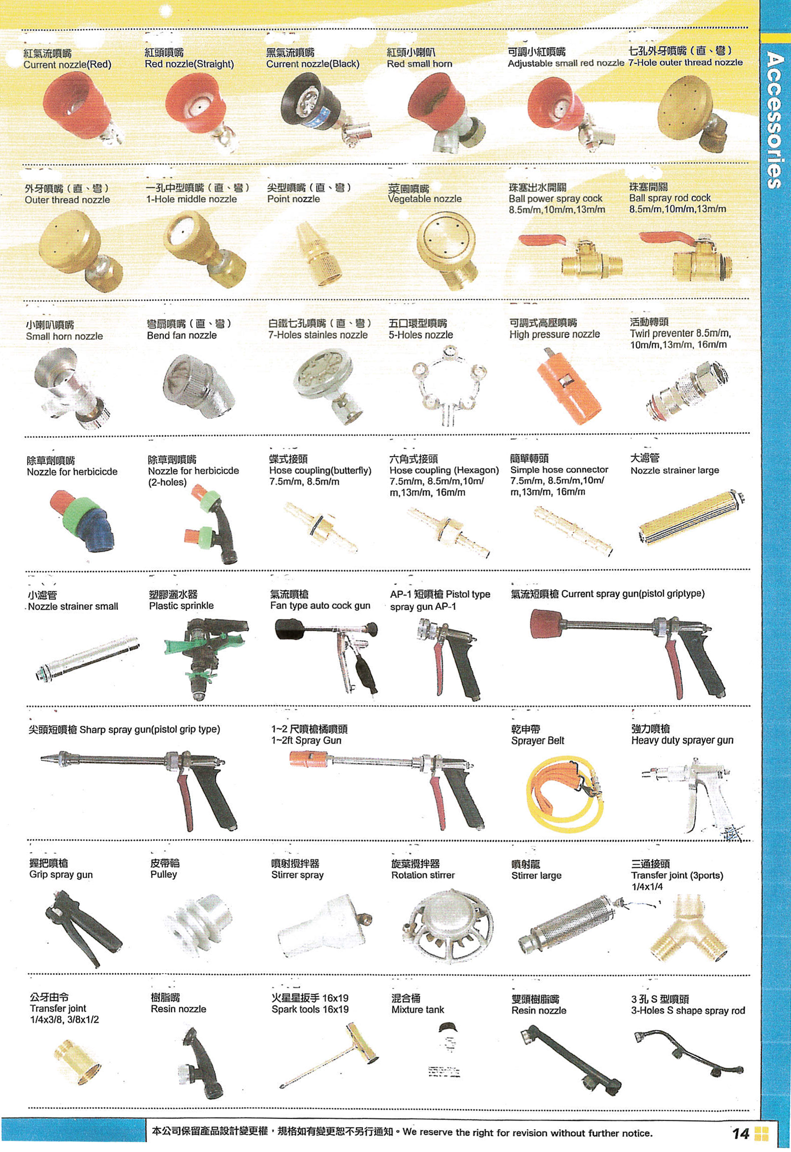 除草劑噴嘴.噴射攪拌器.農用接頭.混合桶.農機零件