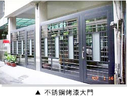 不銹鋼烤漆大門